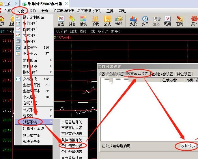 阿尔法狗股票自动交易系统怎么使用(11)