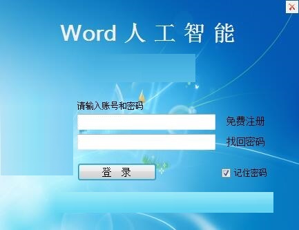 怎么使用Word智能排版系统