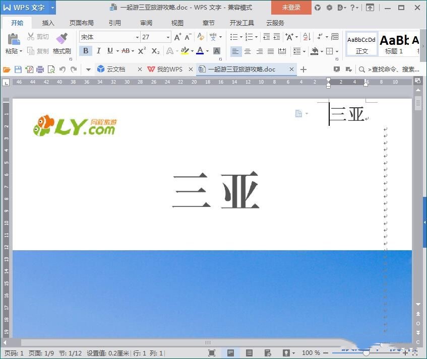 Word智能排版怎么对Word文档一键排版