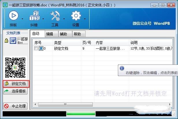 Word智能排版怎么对Word文档一键排版(1)