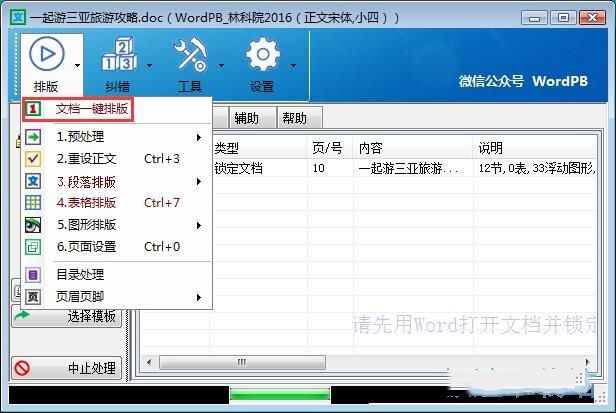 Word智能排版怎么对Word文档一键排版(3)