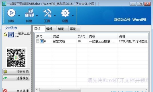 Word智能排版怎么对Word文档一键排版(2)