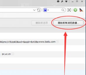 淘宝浏览器怎么清除浏览数据(2)
