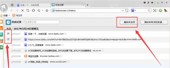 淘宝浏览器怎么清除浏览数据(4)