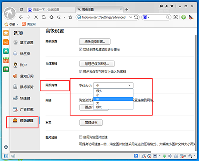淘宝浏览器怎么调整网页字体的大小(2)