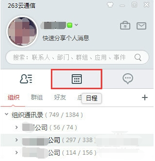 263云通信如何使用(1)