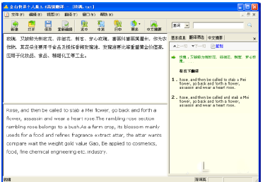 如何使用金山快译翻译整篇文章(5)