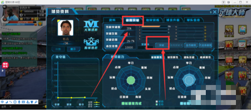 足球大师进阶教程(7)