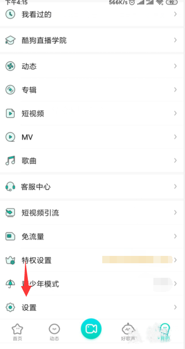 如何注销酷狗直播账号(2)