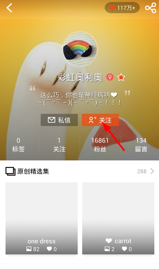 优美图怎么关注别人(2)