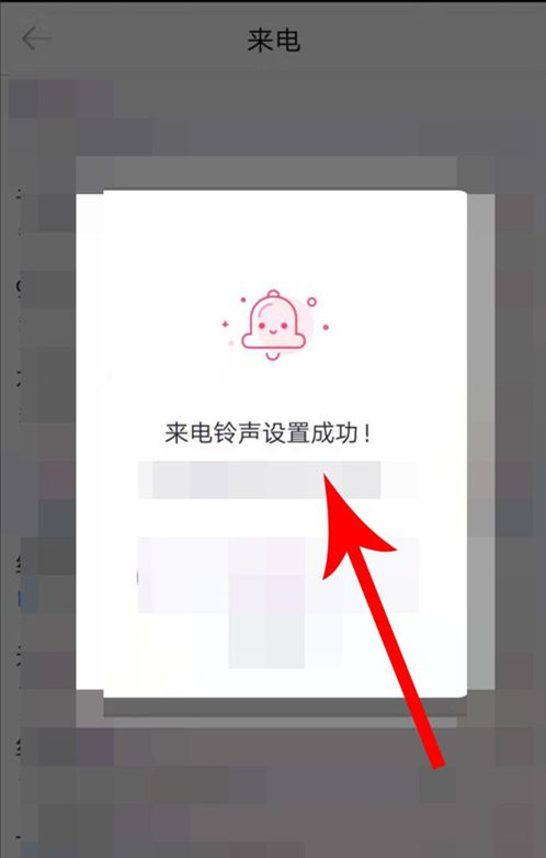 酷音铃声怎么设置铃声(7)