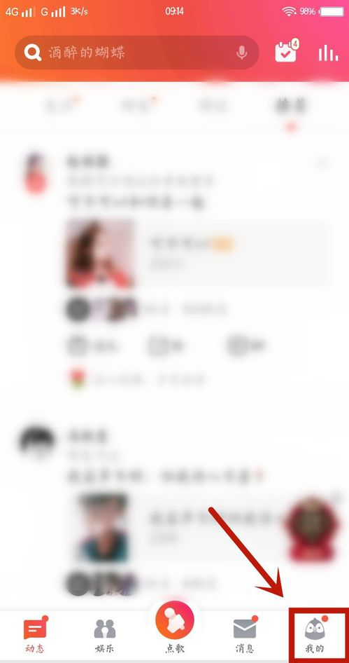 全民K歌如何设置K歌号(1)