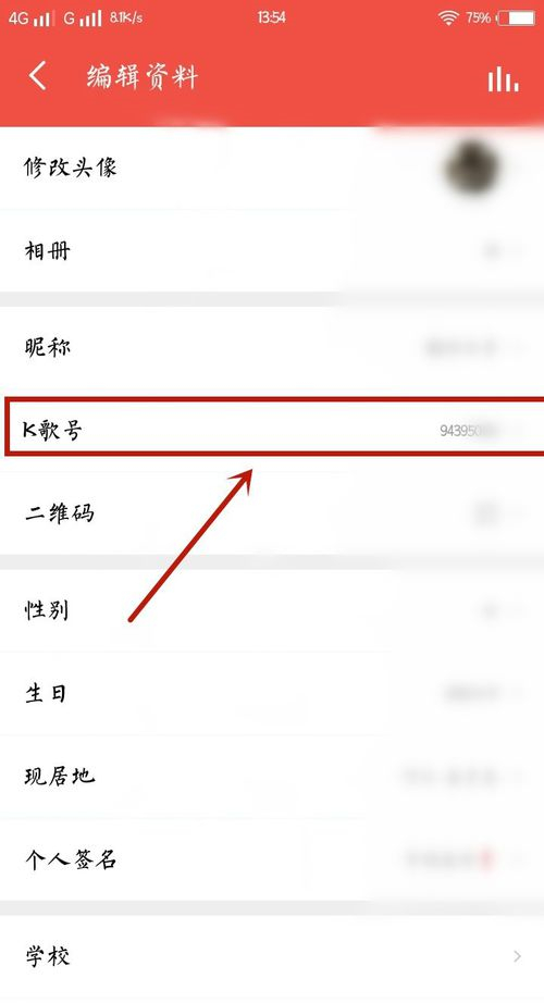 全民K歌如何设置K歌号(4)
