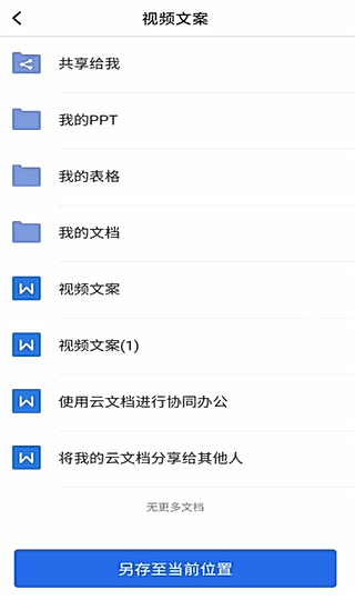 金山文档怎么保存文件