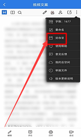 金山文档怎么保存文件