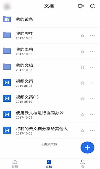 金山文档怎么保存文件