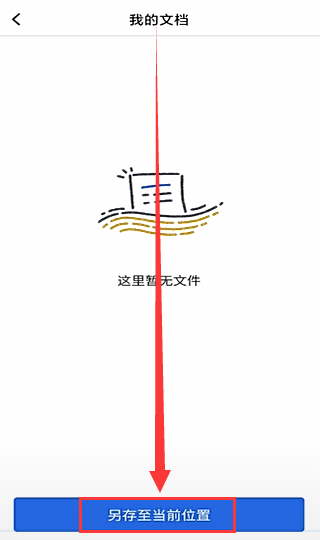 金山文档怎么保存文件