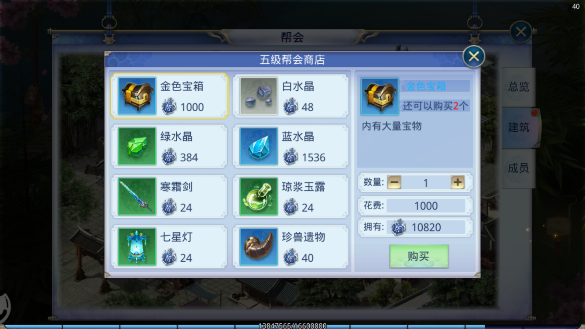 那一剑江湖帮会系统怎么玩？(6)