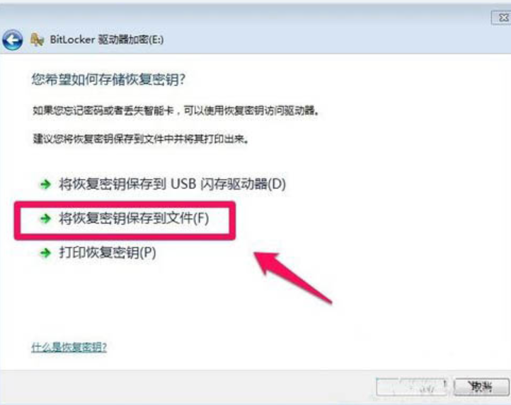 教你如何给windows7系统的硬盘加密(3)