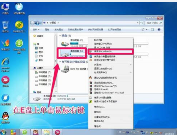 教你如何给windows7系统的硬盘加密(1)