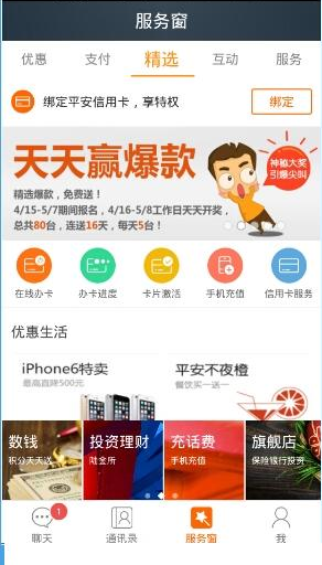 平安天下通app是干什么的?平安天下通app功能详细介绍