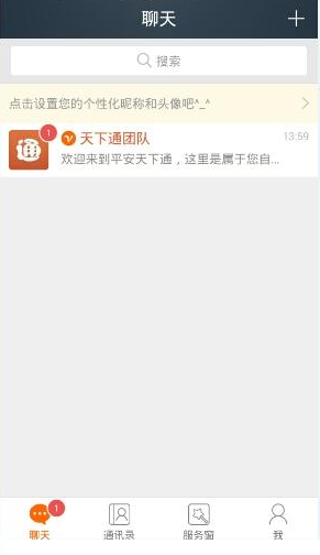 平安天下通app是干什么的?平安天下通app功能详细介绍