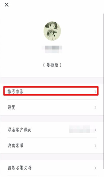 石墨文档App如何更换账号头像