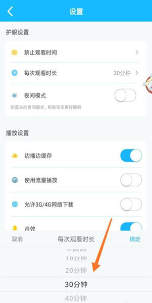 手机宝宝巴士怎么设置每次观看时长？