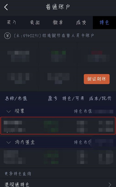 广发易淘金查看某支股票或者基金的历史成交