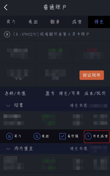 广发易淘金查看某支股票或者基金的历史成交