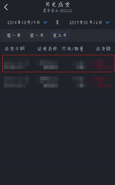 广发易淘金查看某支股票或者基金的历史成交