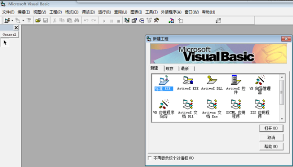 VisualBasic如何生成exe文件