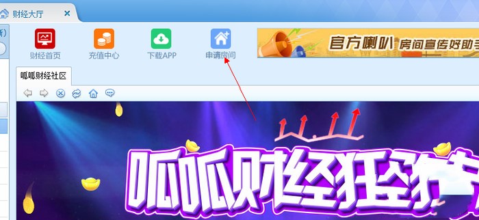如何申请呱呱财经直播间(1)