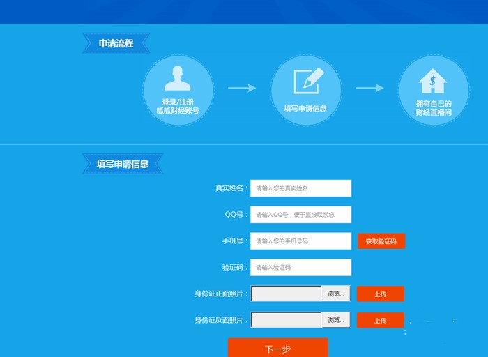 如何申请呱呱财经直播间(2)