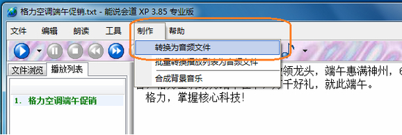 能说会道