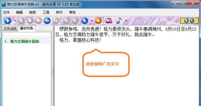 能说会道