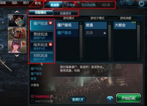 逆战怎么玩(1)