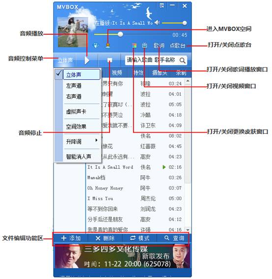 Mvbox卡拉ok播放器怎么使用