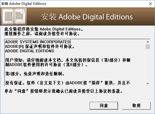 怎么安装Adobe Digital Editions ePub阅读器