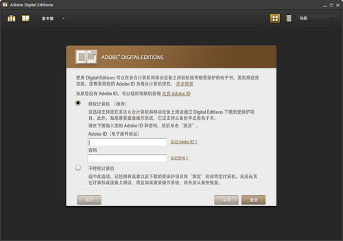 怎么安装Adobe Digital Editions ePub阅读器(1)