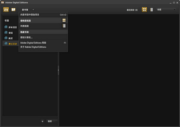 怎么安装Adobe Digital Editions ePub阅读器(3)