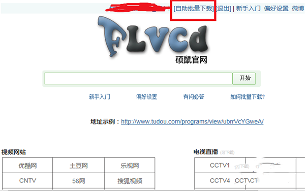 硕鼠视频下载器如何批量下载视频(4)