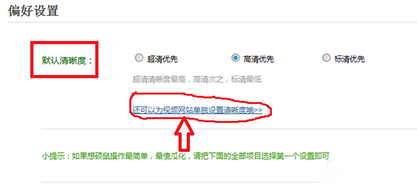 硕鼠视频下载器如何批量下载视频(3)
