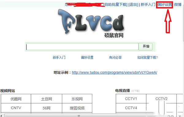 硕鼠视频下载器如何批量下载视频(2)