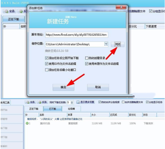 硕鼠FLV视频下载器