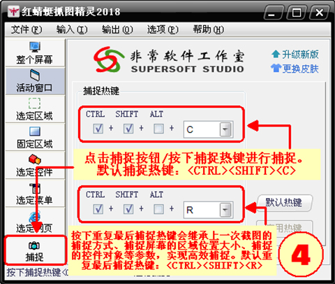 红蜻蜓抓图精灵怎么使用(3)