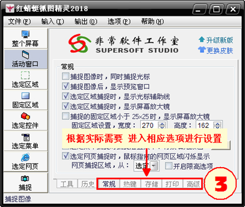 红蜻蜓抓图精灵怎么使用(2)