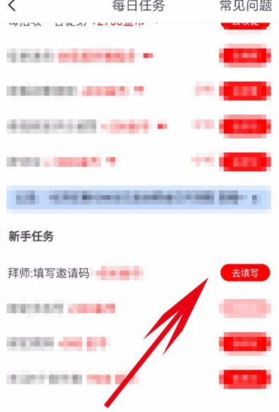 在波波视频中如何填写邀请码(2)