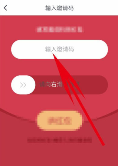 在波波视频中如何填写邀请码(3)