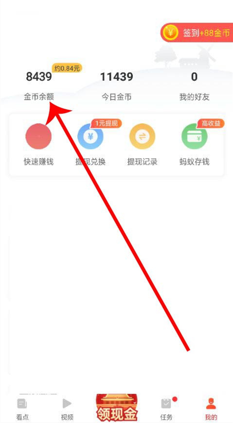 蚂蚁看点怎么才可以提现(2)